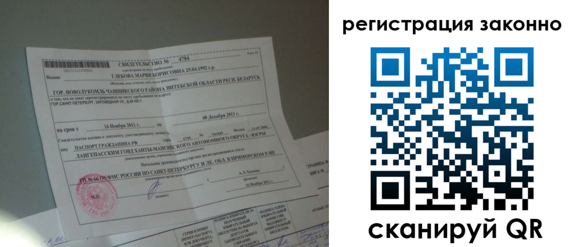временная регистрация для всех в Твери