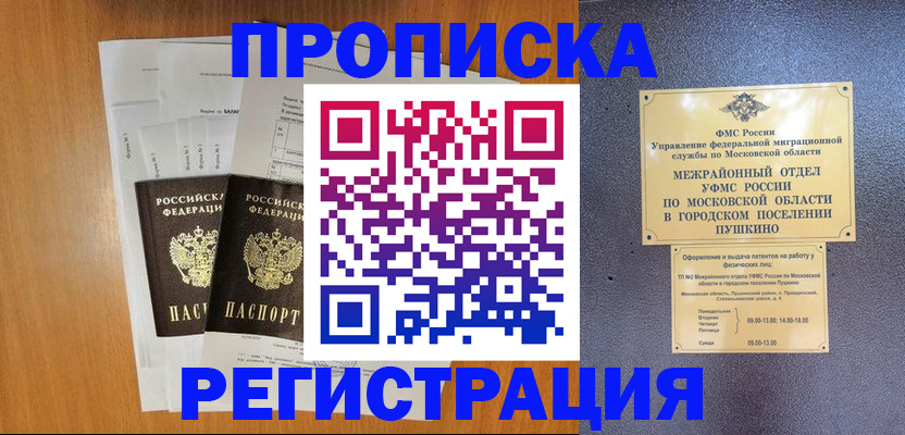 прописка ребенка в Твери