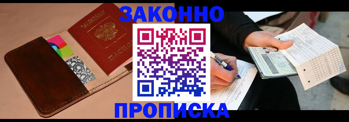 прописка 2025 в Твери