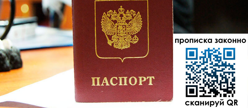 прописка в Твери прописка в Твери